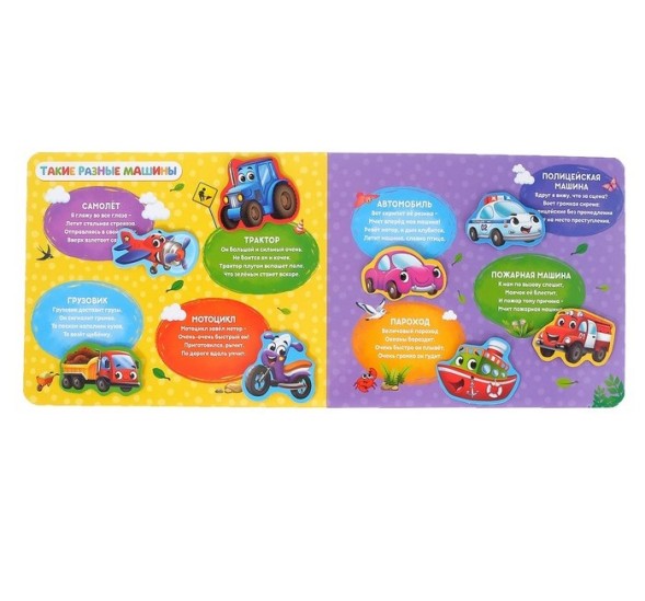 Книжка с липучками «Ехали машины» 12 стр.