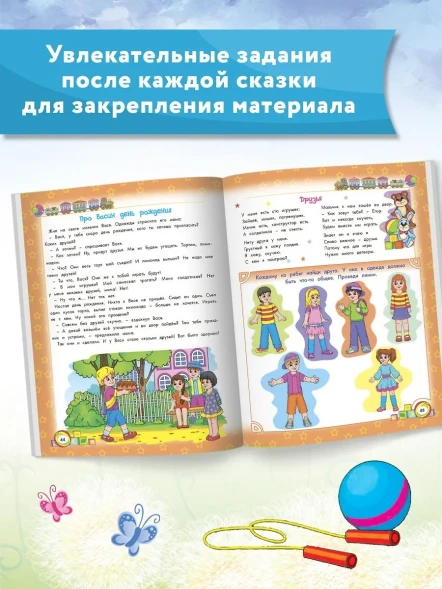 Энциклопедия хорошего поведения для малышей в сказках