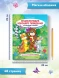 Энциклопедия хорошего поведения для малышей в сказках