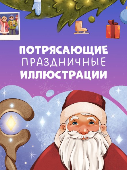 CLEVER-чтение. Поверить в чудо, или как спасти Новый год