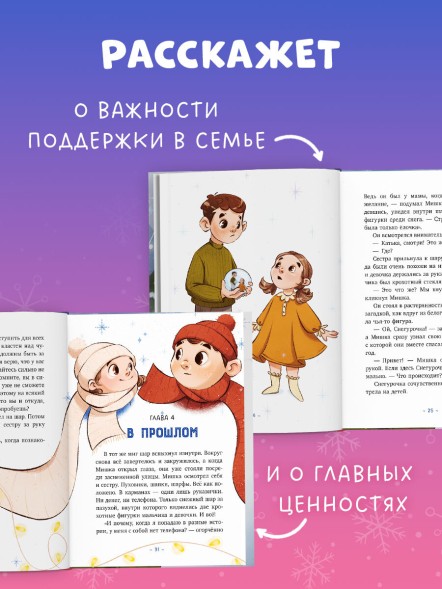 CLEVER-чтение. Поверить в чудо, или как спасти Новый год
