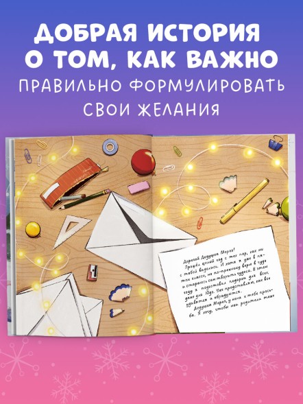 CLEVER-чтение. Поверить в чудо, или как спасти Новый год