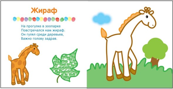В зоопарке (Рисуем пальчиками), альбом для творчества