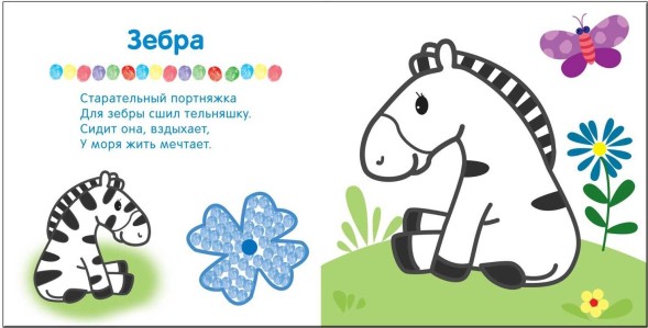 В зоопарке (Рисуем пальчиками), альбом для творчества