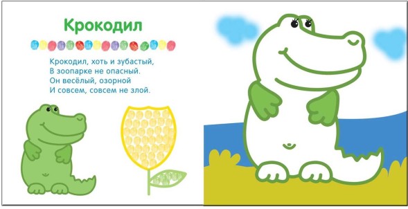 В зоопарке (Рисуем пальчиками), альбом для творчества