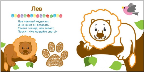 В зоопарке (Рисуем пальчиками), альбом для творчества