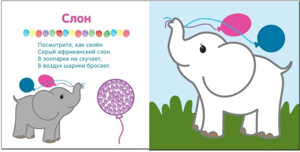 В зоопарке (Рисуем пальчиками), альбом для творчества