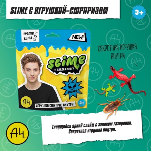 Игрушка для детей ТМ Slime, синий, 80 г, Влад А4