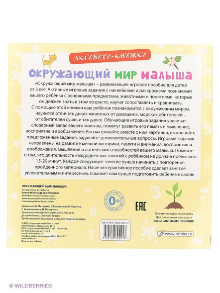 Активити - книжки. Окружающий мир малыша