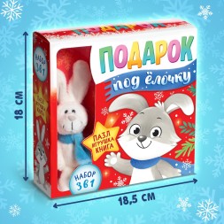 Новый год! Набор 3 в 1 «Подарок под ёлочку», пазл, игрушка, книга