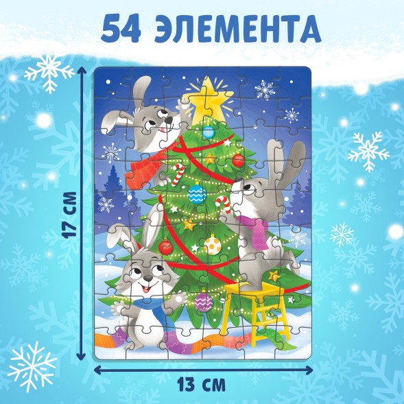 Новый год! Набор 3 в 1 «Подарок под ёлочку», пазл, игрушка, книга