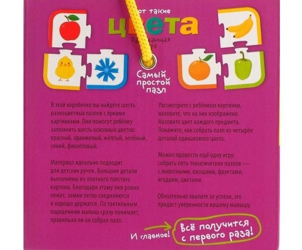 Настольная игра «Вот такие цвета. Пазлы», 3+