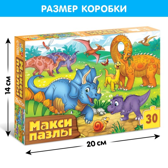 Макси - пазлы «Весёлые динозаврики», 30 деталей