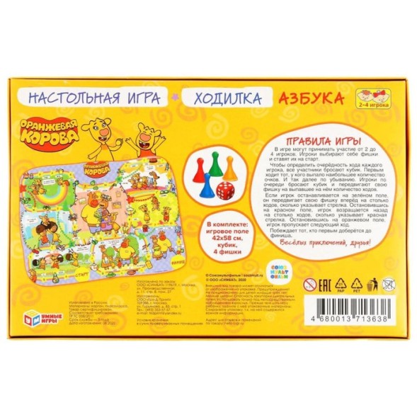 Игра-ходилка «Азбука»