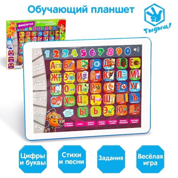 Обучающий планшет, ФИКСИКИ