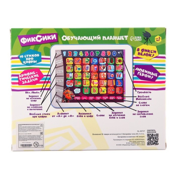 Обучающий планшет, ФИКСИКИ