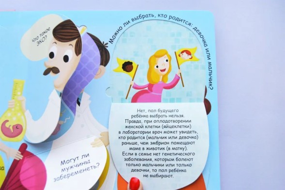 Волшебные окошки. Откуда берутся дети?