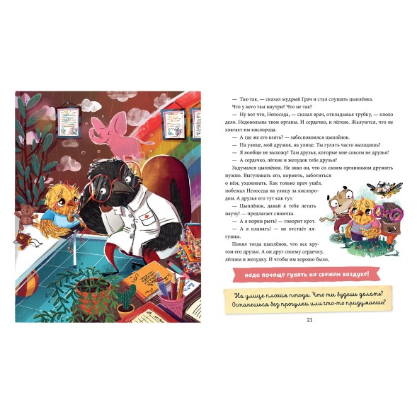 Книга Clever Школа хороших манер Полезные сказки Цыпленок Непоседа Ульева