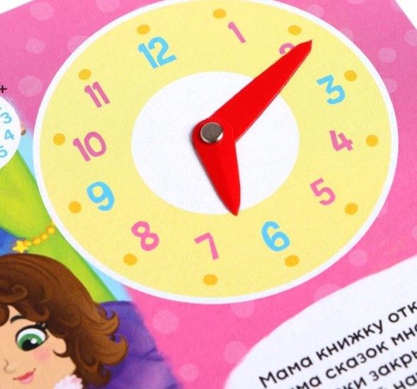 Книга с часиками картонная «Распорядок дня», 10 стр.