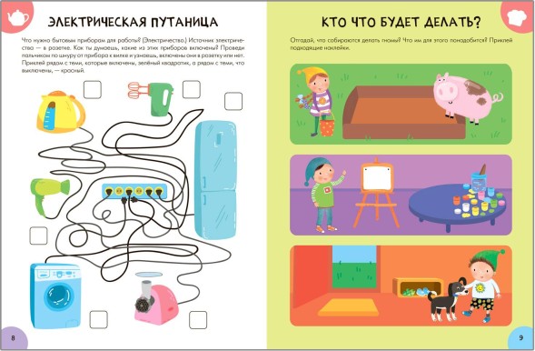 Окружающий мир 4+ (Серия «Школа Семи Гномов. Активити с наклейками»), книжка с наклейками