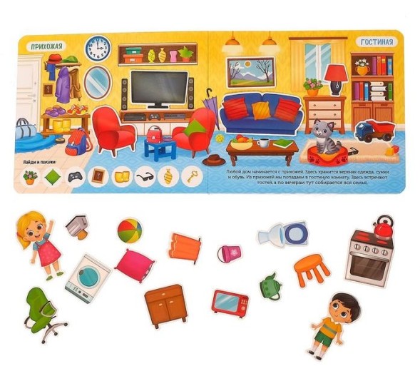 Книжка с липучками «Мой дом» 12 стр.