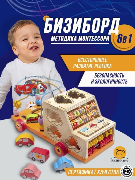 Развивающая деревянная игрушка Бизиборд с пальчиковым лабиринтом &quot;Машина&quot;