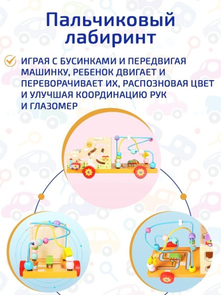 Развивающая деревянная игрушка Бизиборд с пальчиковым лабиринтом &quot;Машина&quot;