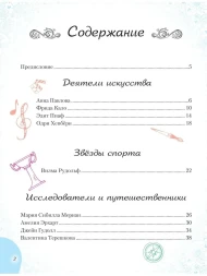 20 необыкновенных девочек, изменивших мир