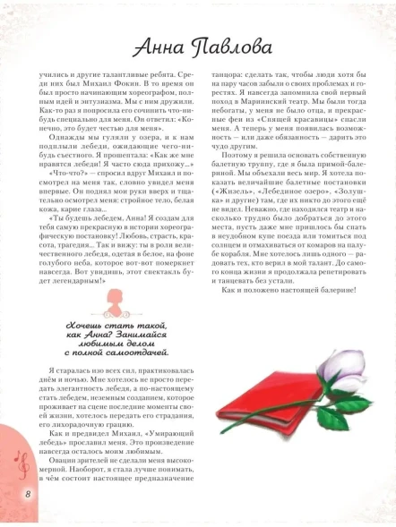 20 необыкновенных девочек, изменивших мир