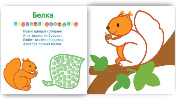 В лесу (Рисуем пальчиками), альбом для творчества