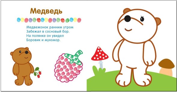 В лесу (Рисуем пальчиками), альбом для творчества