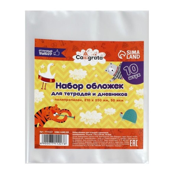 Набор обложек для тетрадей, 10 шт