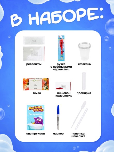Набор для опытов «Мыльные опыты», 5 опытов