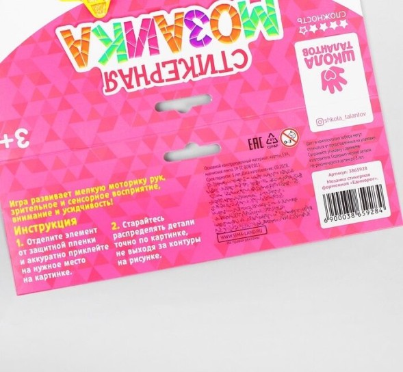 Мозаика стикерная форменная "Единорог"