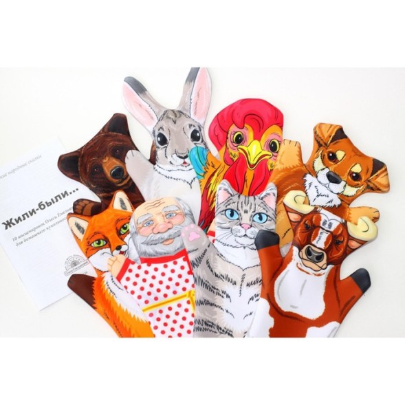 Домашний кукольный театр «Жили-Были», 8 кукол-перчаток. Десятое королевство