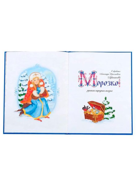 Книга в твёрдом переплёте «Новогодняя книга сказок и стихов», 96 стр.