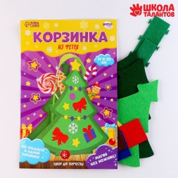 Корзинка из фетра своими руками на новый год «Новогодняя ёлочка», новогодний набор для творчества