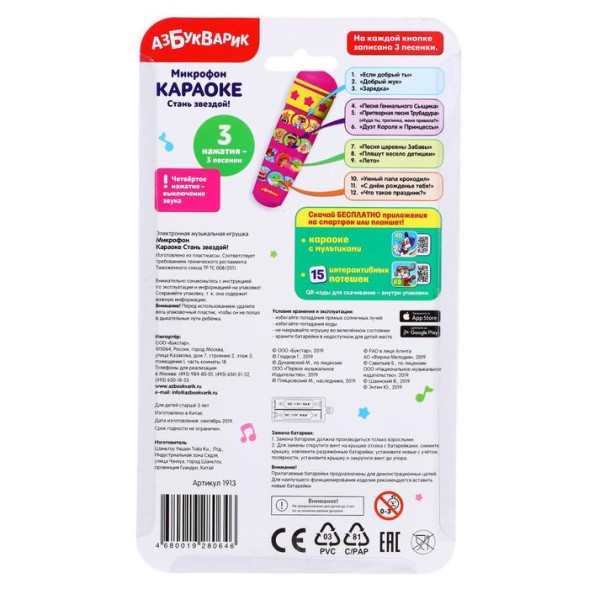 Микрофон «Караоке Стань звездой!»