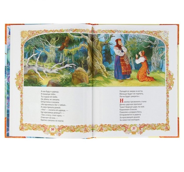 «Сказки», Пушкин А. С. Росмэн