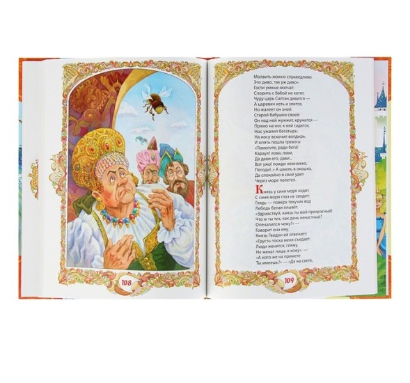 «Сказки», Пушкин А. С. Росмэн