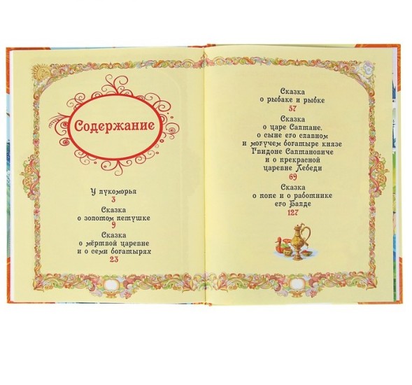 «Сказки», Пушкин А. С. Росмэн