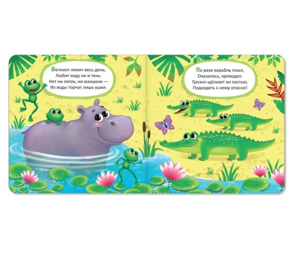 Картонная книга «Животные зоопарка», 10 стр.