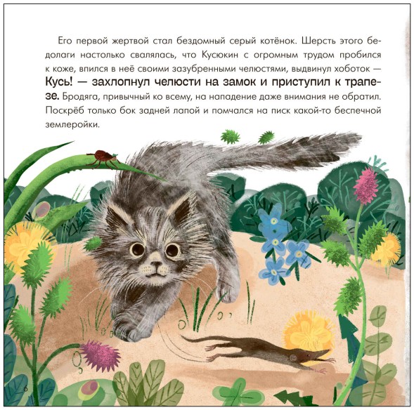 Подсказки в сказке. Чем знаменит Кусь? (Книжный клуб. Почитаем вместе?), книга в твердом переплете