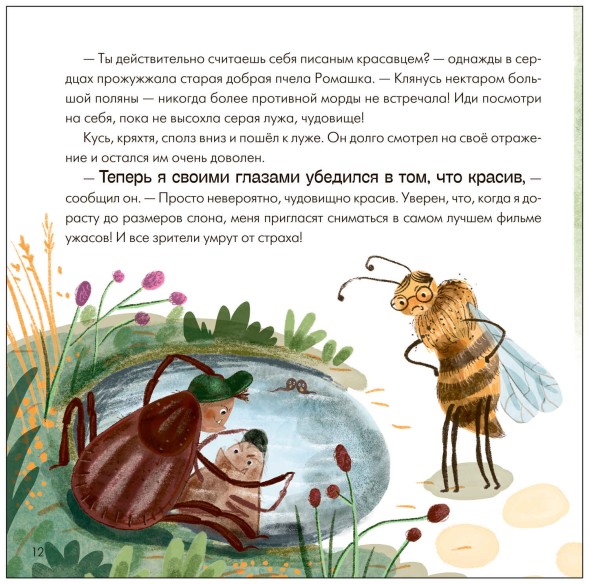 Подсказки в сказке. Чем знаменит Кусь? (Книжный клуб. Почитаем вместе?), книга в твердом переплете