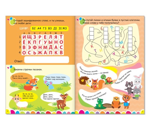 Книга-игра «IQ-занималки. Загадки и ребусы», 20 стр