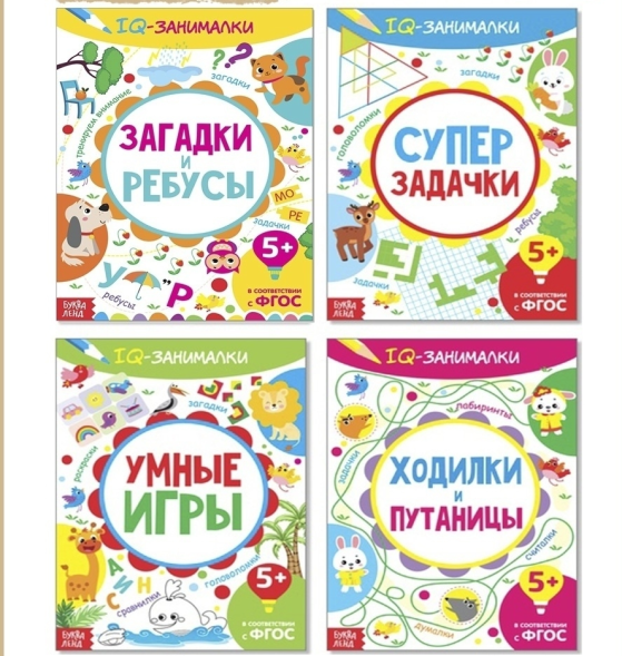 Книга-игра «IQ-занималки. Загадки и ребусы», 20 стр