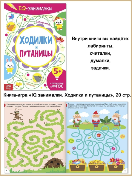 Книга-игра «IQ-занималки. Загадки и ребусы», 20 стр