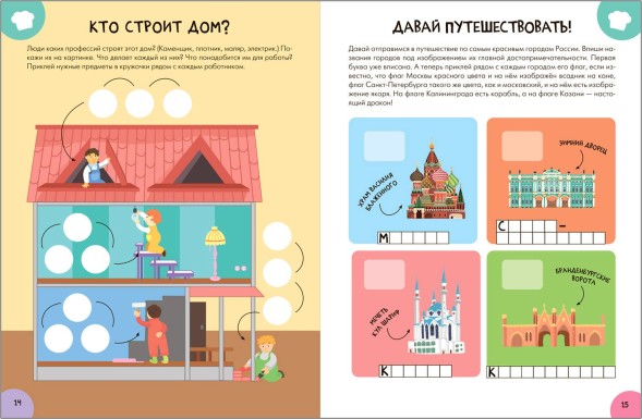 Окружающий мир 5+ (Серия «Школа Семи Гномов. Активити с наклейками»), книжка с наклейками