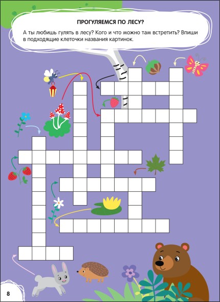 Невероятные приключения (Большая книга заданий. Суперактивити), Мозаика-Синтез