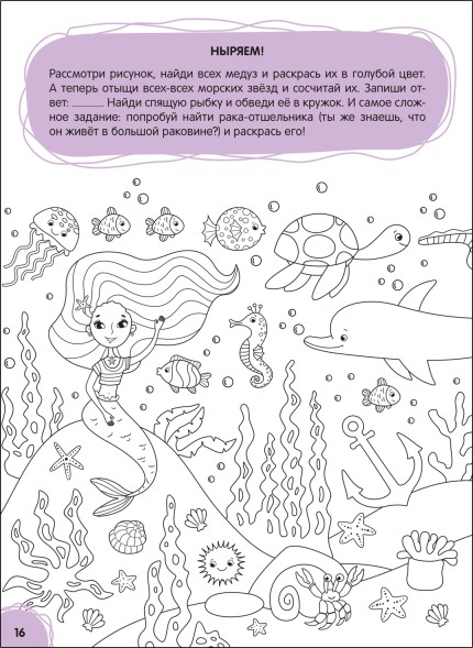 Невероятные приключения (Большая книга заданий. Суперактивити), Мозаика-Синтез